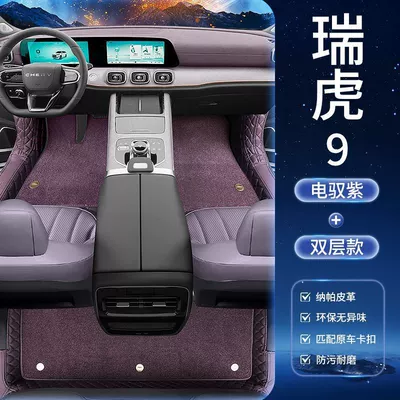 Floor Mats, Compatible with 26 | Ayaqaltılar (Kovriklər) - tiggo-9-five-seats-special-shot-anti-kick-pad-double-layer-foot-pad-french-velvet-blanket-electric-purple