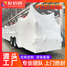 大型工业设备防护乳白色PE热缩膜防尘防锈抗UV专员上门热封可定制