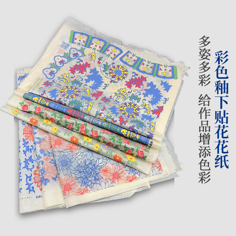 陶艺素坯中温釉下彩贴花纸仿古青花祥云佛像观音海浪纹景德镇贴花|undefined