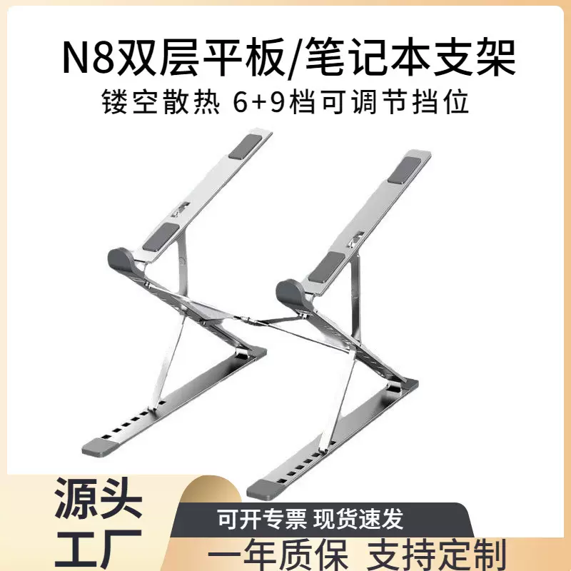 N8笔记本支架 便携铝合金双层升降调节托架折叠散热电脑桌面支架