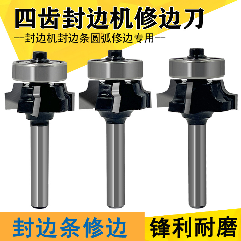 四齿封边刀圆角刀封边条修边刀1/4柄倒角刀封边机专用刀圆弧刀2厘