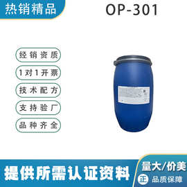 罗门哈斯遮光剂op301调色乳白油洗发水日化洗涤遮光剂乳化剂