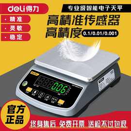 电子天平高精度电子秤0.001g精准克秤称重珠宝黄金秤精密0.01