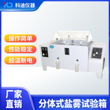 供应盐雾试验机 60型90型120型盐水喷雾测试仪 五金耐腐蚀试验箱