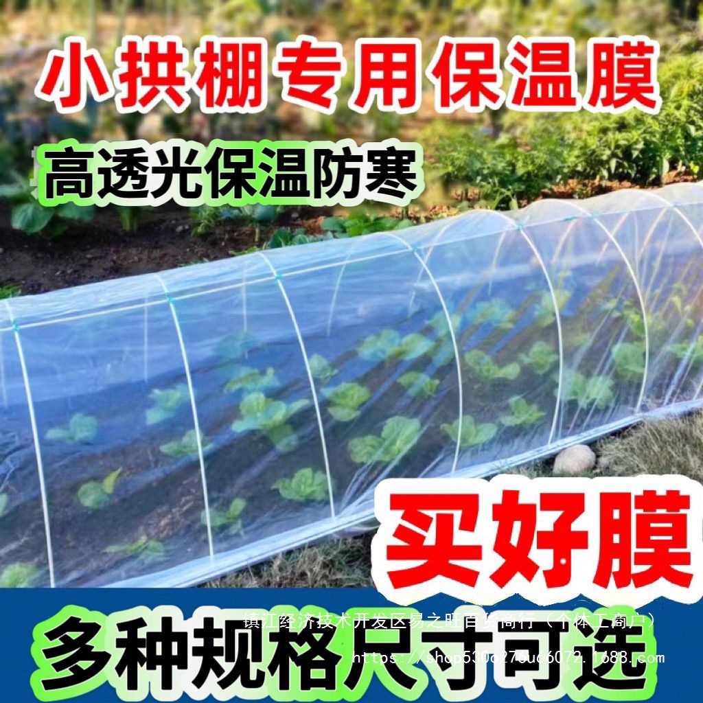 白色透明农用加厚小拱棚专用膜菜地保温膜冬天塑料布防冻种菜二膜