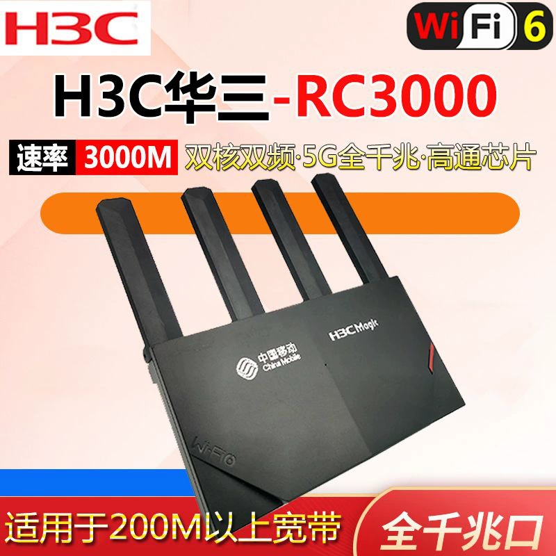 Second -hand H3C Huasan RC3000 Telecom Mobile WiFi6 router full Netcom dual -frequency 5G home gigabit wireless wire