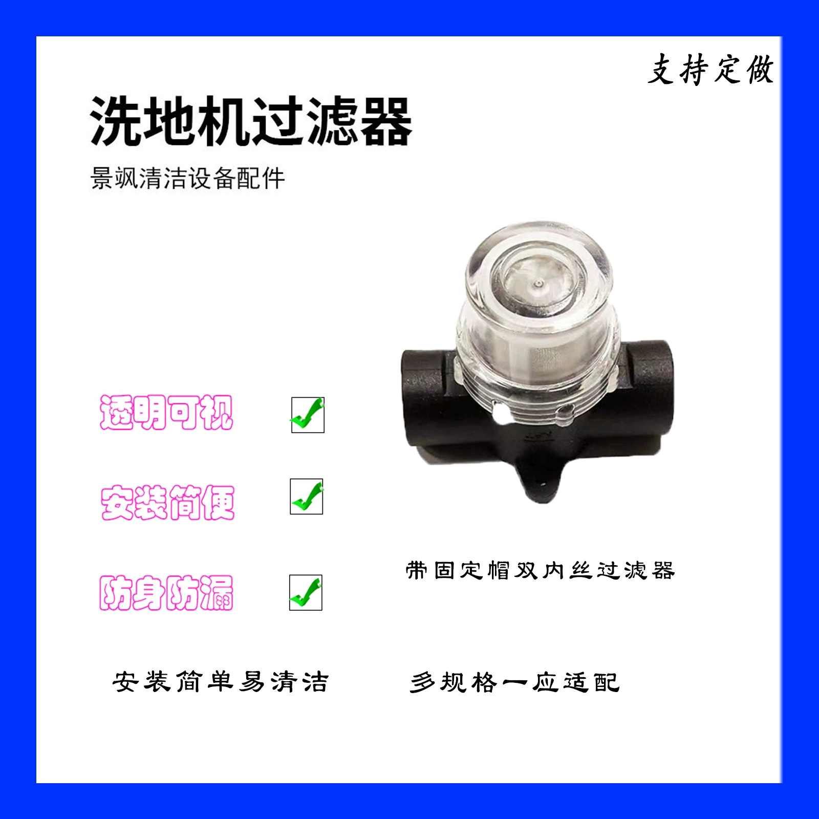 Очиститель для пола Очиститель с неподвижной рамой Внутренний резьбовой фильтр