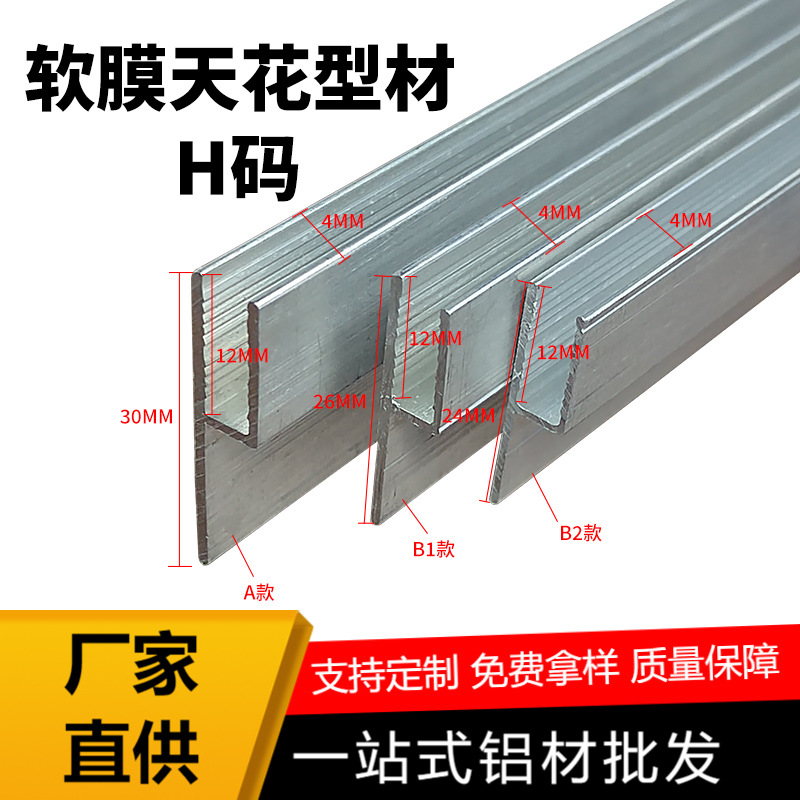 H卡布软膜天花龙骨型材F码M码灯箱铝合金吊顶铝型材边框工厂直发