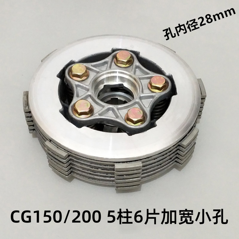 Fabricante transfronterizo Zongshen Piezas de motocicleta de tres ruedas Embrague de ensamblaje antiguo pequeño CG200 ensanchado 6 piezas 150FT125