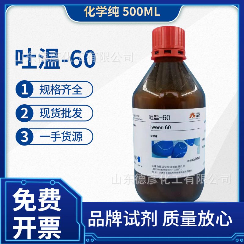 天津致远 吐温60 化学纯CP500ml 化学实验室科研用试剂