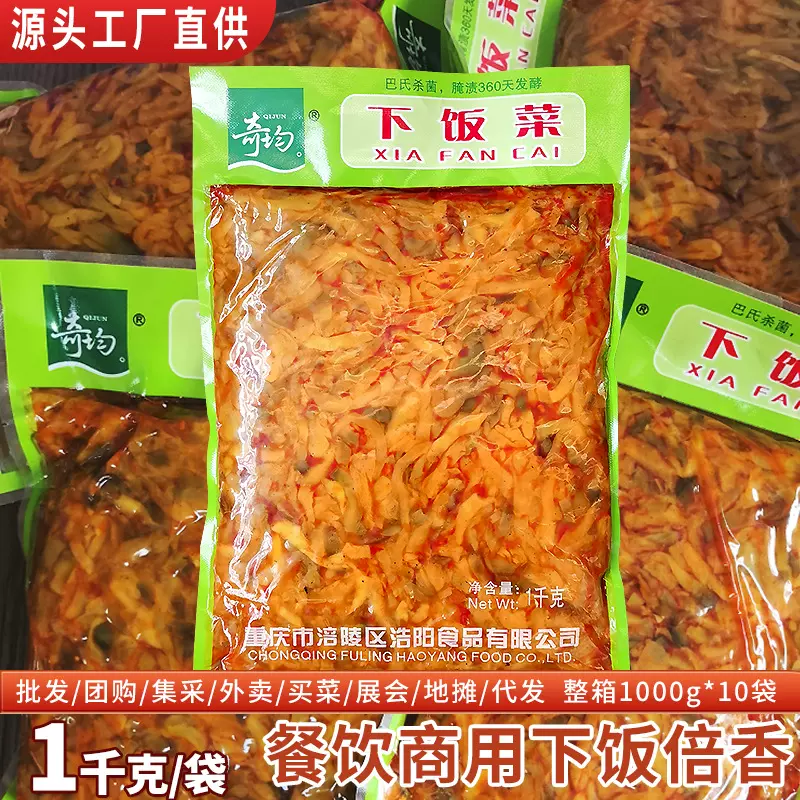 1千克奇均下饭菜碎米榨菜商用大包装三丝外卖店餐饮批发咸菜酱菜