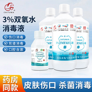 Red Rabbit Horse Hydrogen Peroxide Medical Hydrogen Peroxide Disinfectant Solution Ear Canal Pet Ear Mouthwash Wound Disinfection