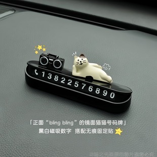 Black and White Digital Cat Moving Car Phone Number Plate Cute Personalized Temporary Parking Number Plate Car Interior Car Ornaments