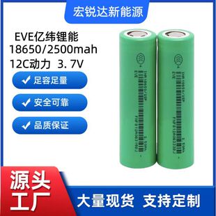 全新A品 EVE億緯18650鋰電池 12C高倍率動力25P 2500mAh電動工具