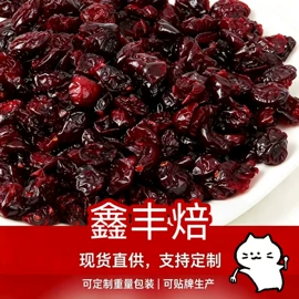 烘焙原料;烘焙辅料类;蔓越莓干