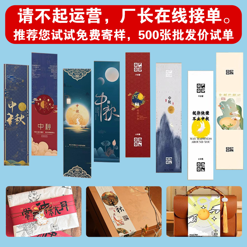 烫金腰封精品礼盒高端茶叶食品伴手礼婚庆封条腰封覆膜外贸彩印