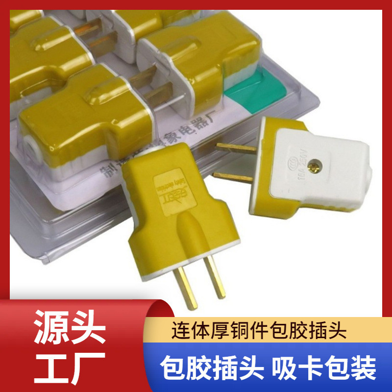 博象T型厚铜件转动二极 电源插头 接线铜脚两脚插只工业插头转动