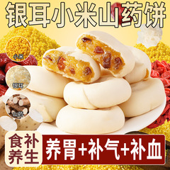 银耳小米山药饼皮薄馅多软糯拉丝早餐代餐饱腹滋补生糕点零食批发