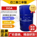 【1L起售】山东齐鲁/蓝帆耐寒耐低温环保DOA增塑剂己二酸二辛酯