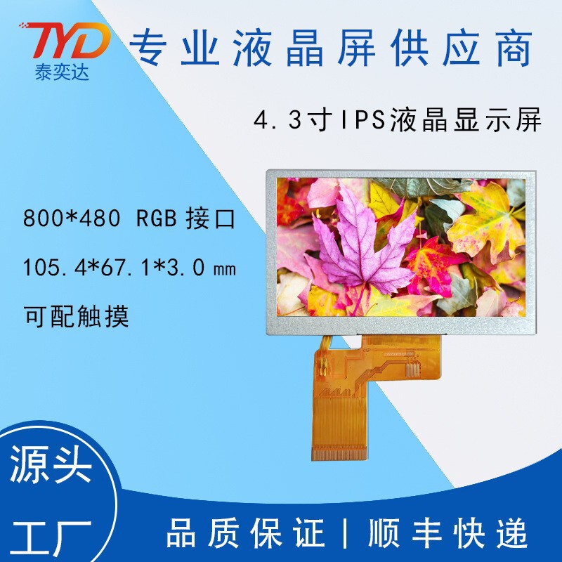 4.3inch Ips Lcd Display 800*48040Ptftrgb Screen Lcd High Definition Highlight Industrial Control Dedicated