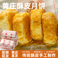 黄庄月饼手工蛋黄酥饼五仁酥皮苏式咸河北老式传统糕点心零食