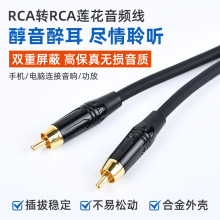 廠家直供RCA蓮花頭公對公音頻信號線音箱功放CD播放機電視音響線