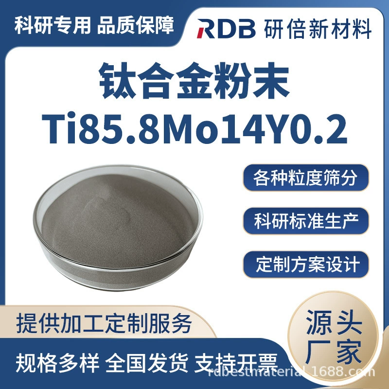 Порошок титанового сплава Ti85.8Mo14Y0.2 Сферический порошок Износостойкий Высокотемпературный Коррозионностойкий Полный спецификация