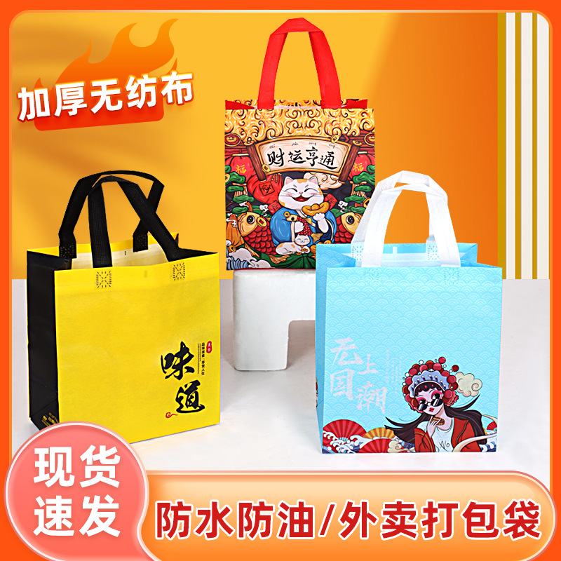 外卖打包袋无纺布手提袋环保奶茶餐饮卡通包装袋批发家纺