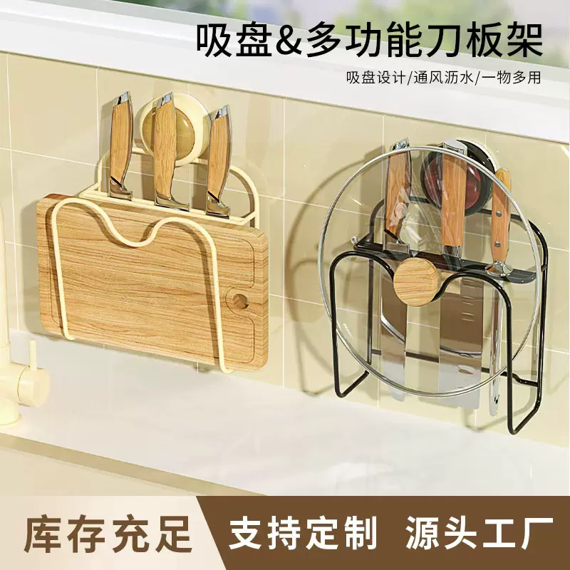 吸盘锅盖架壁挂免打孔厨房置物架多功能家用收纳菜板放置器砧板架