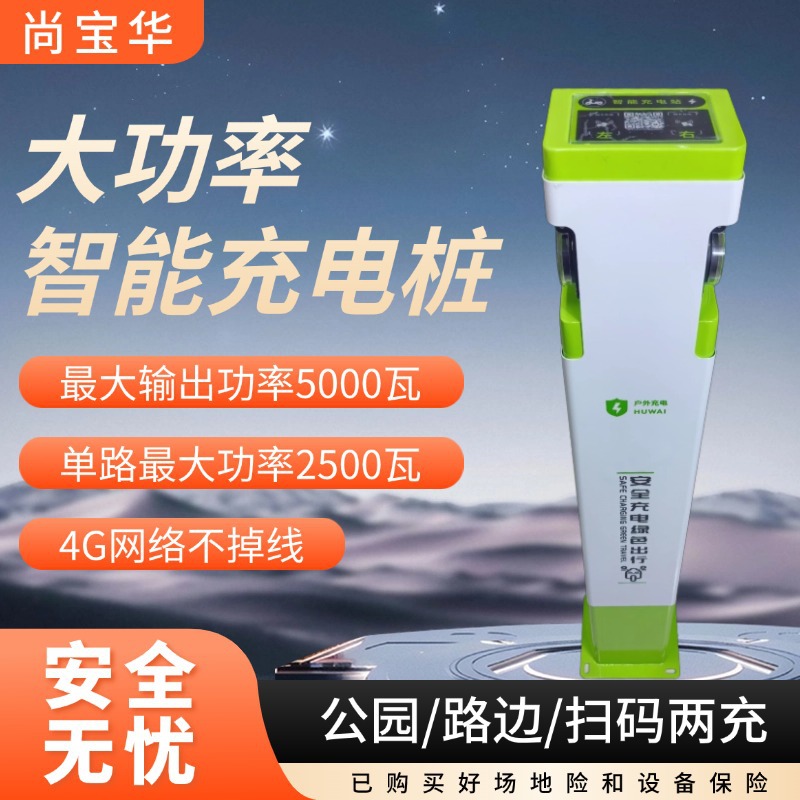 户外防雨电动车充电桩室外小区景观电瓶车智能扫码立柱2路充电站