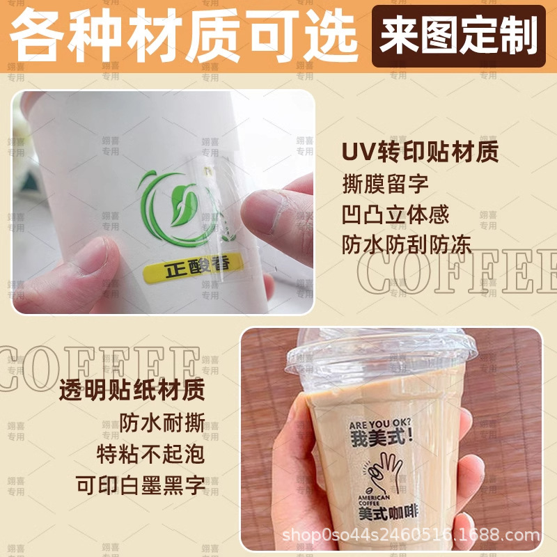 使い捨てコーヒーカップステッカーカスタムロゴミルクティーカップステッカー UV 転写ステッカー透明クリスタルラベルステッカー自己粘着|undefined