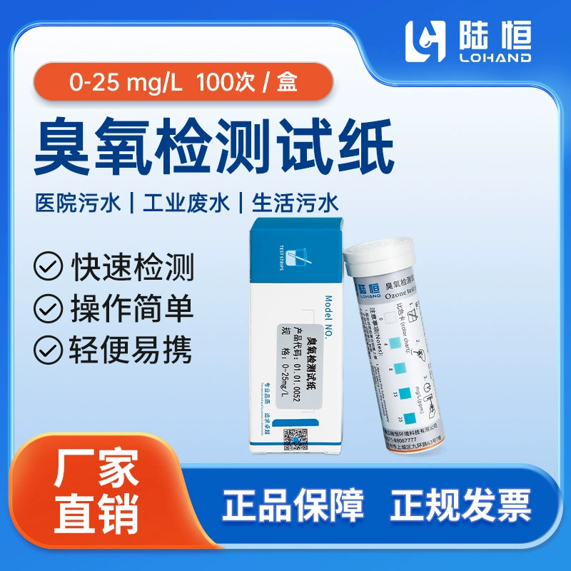 Концентрация озона в воде, тест-полоски для быстрого обнаружения, набор для измерения высокой концентрации, остатки дезинфекции чистой бутилированной воды