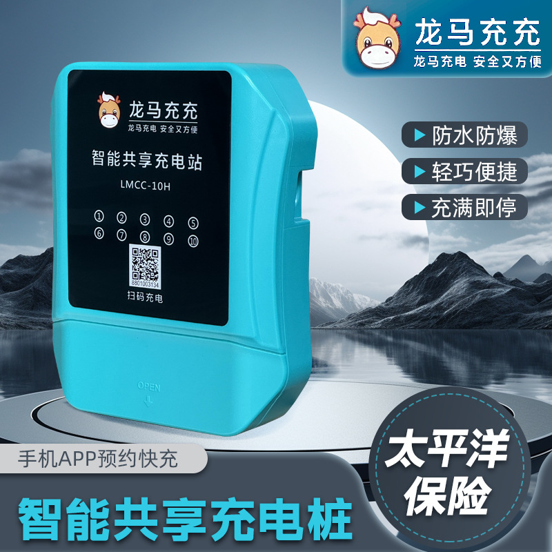 智能10路电动车充电桩智能交流充电插座小区户外扫码共享充电站