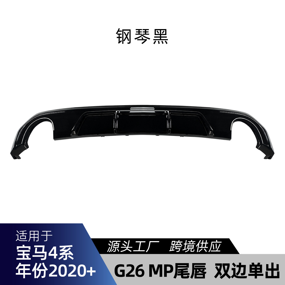 Suitable for BMW 4 Series G26 M Sport 2020+ MP model, dedicated rear lip spoiler for cross-border modification