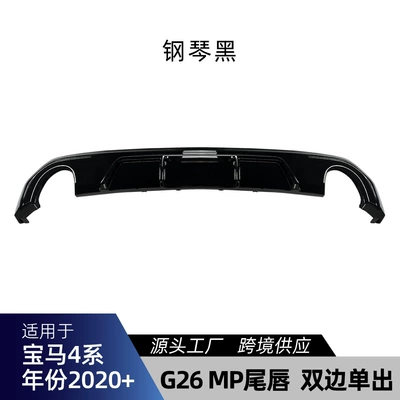 Suitable for BMW 4 Series G26 M Sport 2020+ MP model, dedicated rear lip spoiler for cross-border modification (Spoiler) - double-sided-single-outlet-piano-black-finish