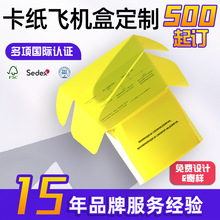 卡纸彩印飞机盒定制毛巾内裤包装盒高级感坑盒内衣白卡纸盒定做