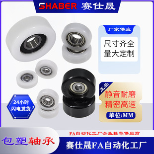 Plastic-Coated Bearing Wheel Roller Nylon-Coated Plastic Small Pulley Wear-Resistant High-Bearing Track Wheel Guide Wheel