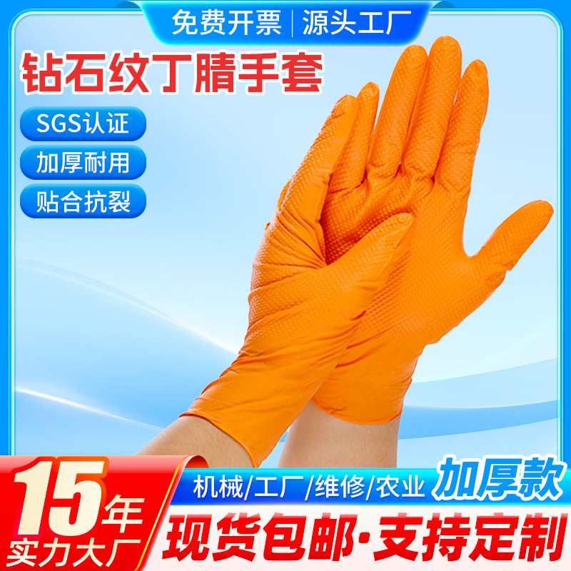 丁腈橡胶手套厨房劳保机械维修美容美发防护防烫防水耐油防油污