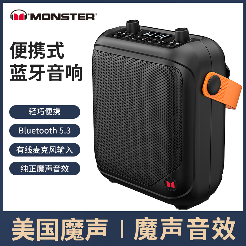 MONSTER魔声蓝牙音箱便携低音炮广场舞手提大功率音响大音量音柱