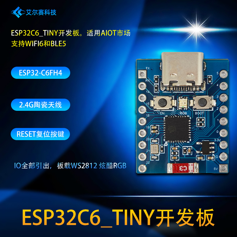 ESP32C6_TINY开发板 WIFI蓝牙模块 板载WS2812 ESP32-C6FH4