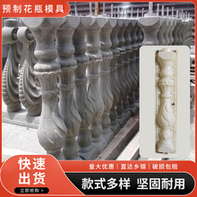 厂家批发欧式别墅楼梯罗马柱护栏模具阳台水泥栏杆预制花瓶柱柱子