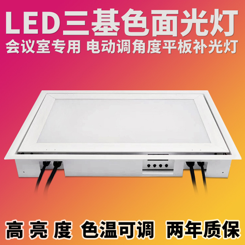 200W嵌入式 三基色led面光柔光灯会议室面光影视补光灯照明灯舞台