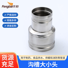 厂家304不锈钢沟槽大小头直通同心变径管件国标管道沟槽转换接头