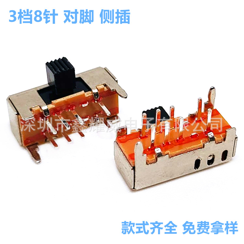 3档拨动开关三位8脚sk23d06双刀卧式侧插小波动灯饰电源滑动开关