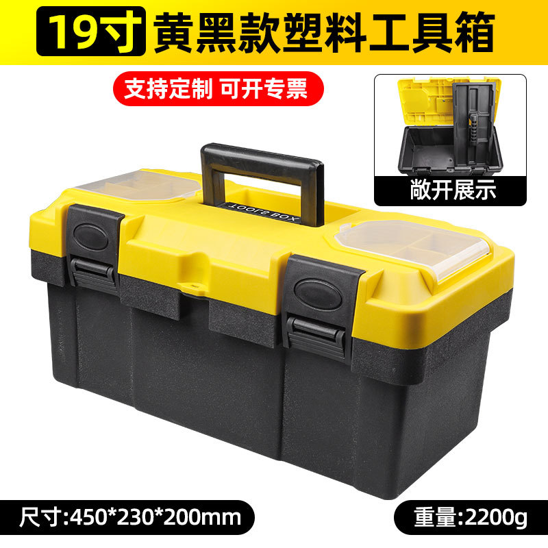 479, caixa de ferramentas de plástico amarelo e preto de 19 polegadas, 9/peça, 1,46 kg