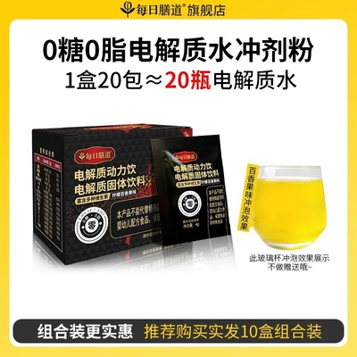每日膳道电解质冲剂无糖运动型功能饮料维矿双补耐力持久批发代发