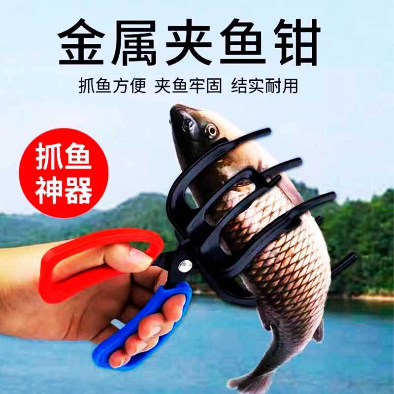 金属夹鱼钳子抓鱼夹子抓鱼器鱼夹钳控鱼器取鱼多功能抓鱼神器渔具