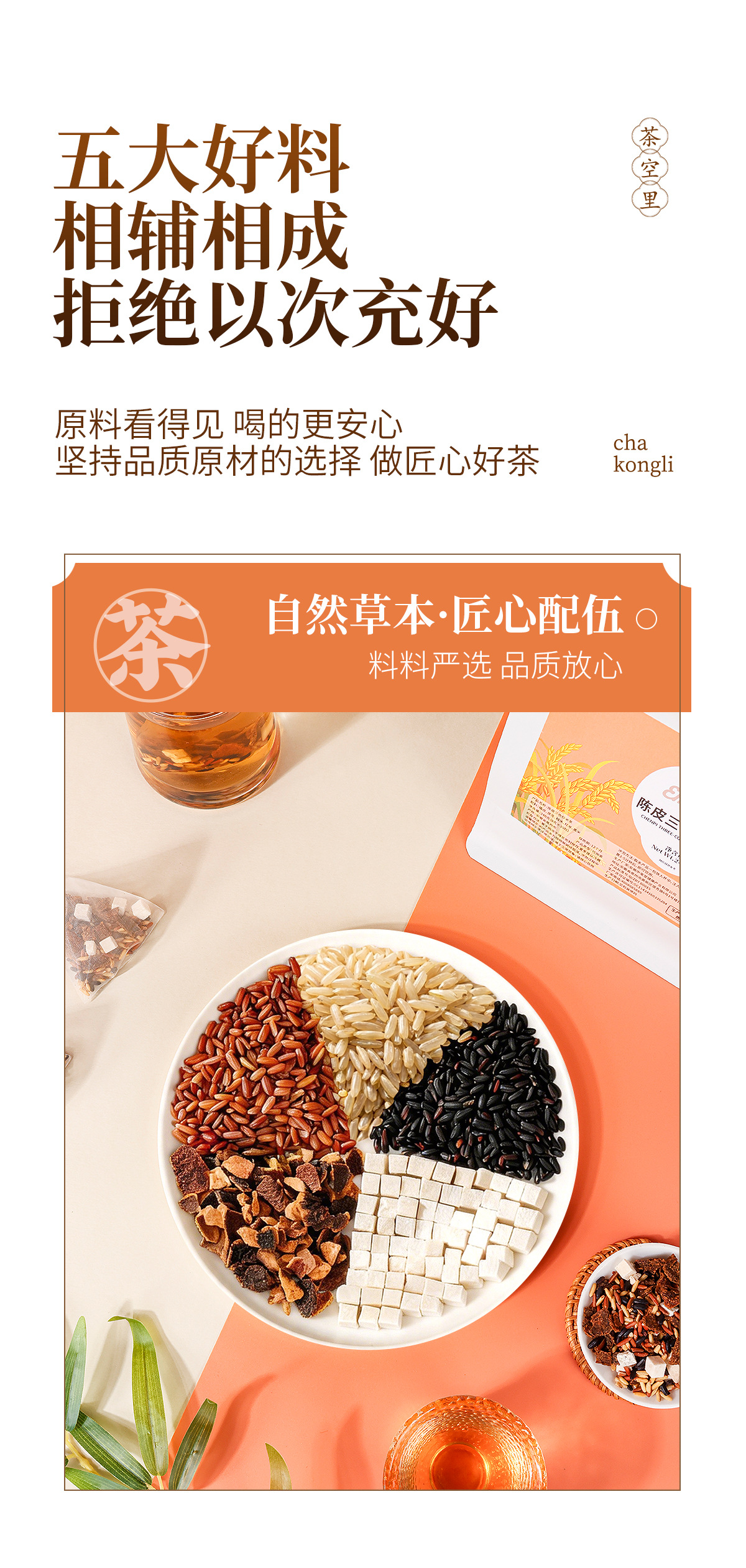 Chen Pi San Se Jiang Mi Cha (Tangerine Peel & Three-Grain Roasted Rice Tea) — 30 Herbal Tea Bags quality and texture
