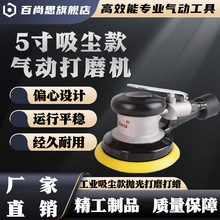 Pnlma工业气动打磨机5寸吸尘款砂纸机干磨机汽车打蜡抛光机气磨机