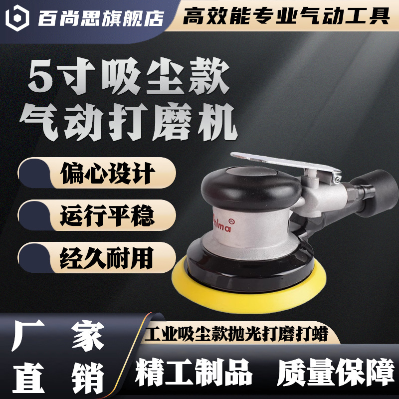 Pnlma工业气动打磨机5寸吸尘款砂纸机干磨机汽车打蜡抛光机气磨机